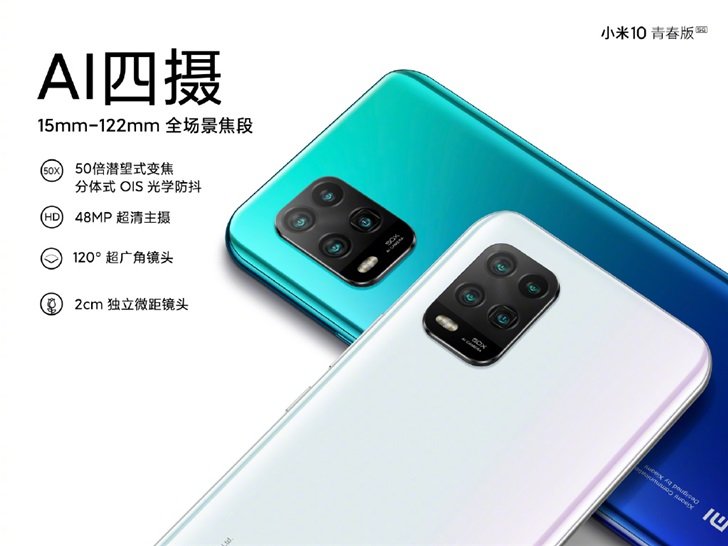 這價(jià)錢(qián)，真來(lái)交友！小米手機(jī) 10 青春版公布：2099元起