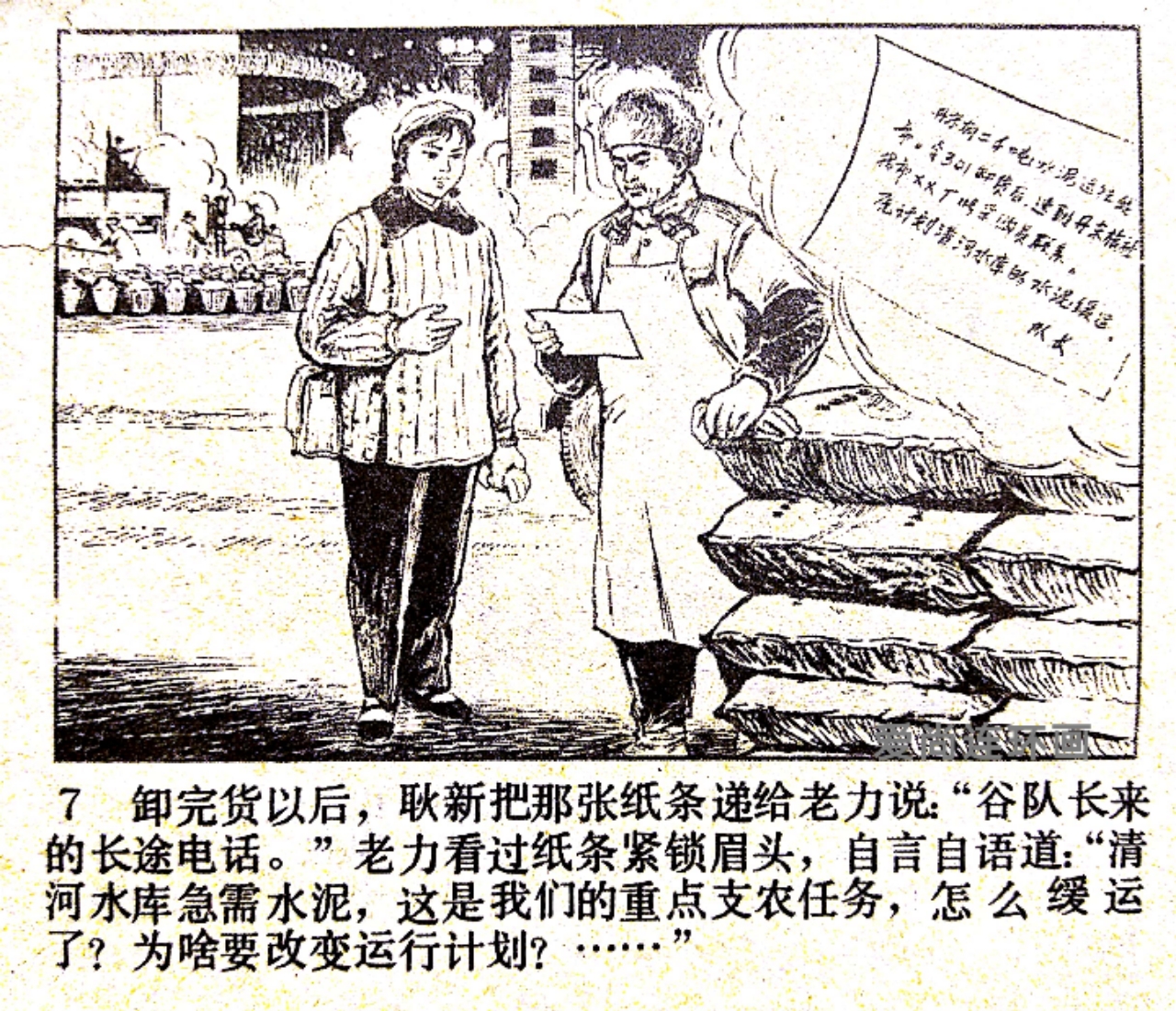 老连环画欣赏《先行官》绘画闫峰樵，刘丽