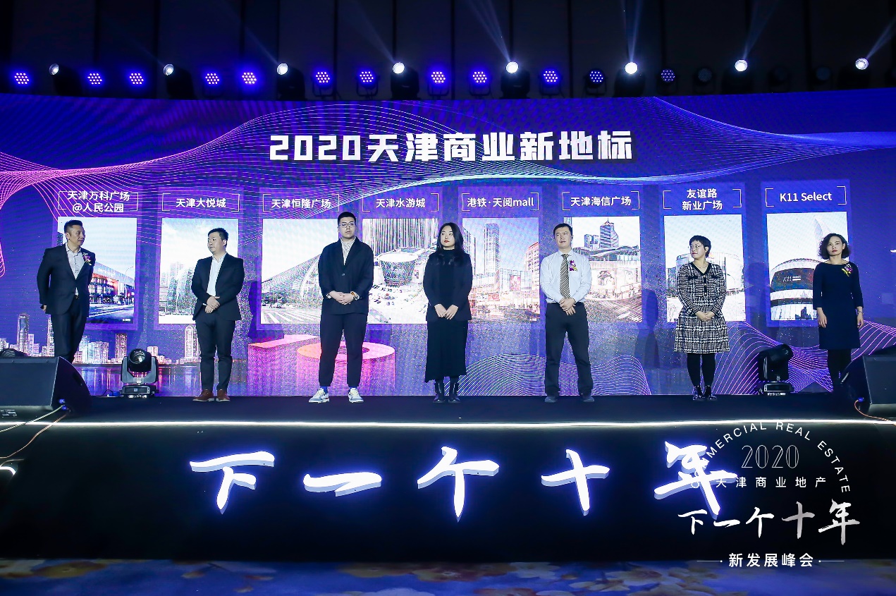 天津市商务局着力强化商业地产招商引资“2020天津商业地产新发展峰会”对接各方资源促进津城商业发展