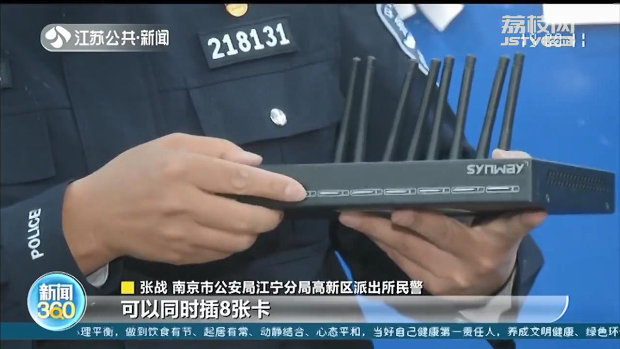 南京警方斩断涉“黑卡”产业链 境内外勾连交替掩护诈骗