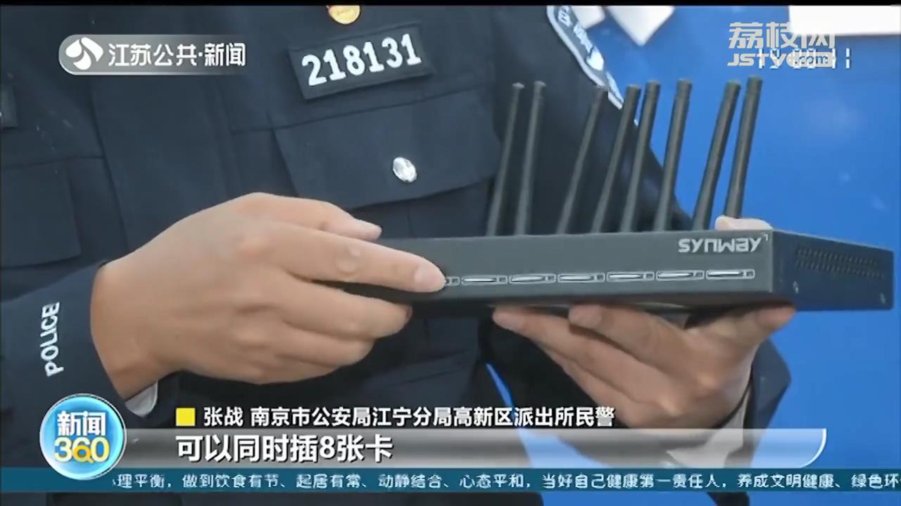 黑卡：境内外勾连交替掩护诈骗 南京警方斩断涉“黑卡”产业链