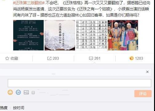 《还珠格格》又被翻拍，杨紫演小燕子忍了，可这永琪是认真的？