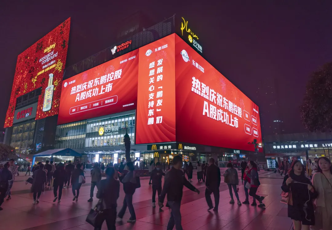 上市感恩,全民分红,优惠大促共贺东鹏控股A股上市
