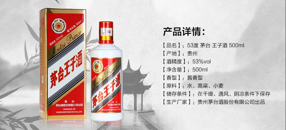 茅臺王子酒53度價格表
