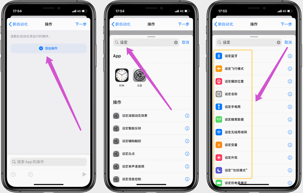 iPhone强力低电量模式，自动化技术