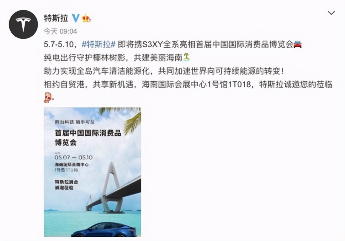 特斯拉全系或登陆中国国际消费品博览会