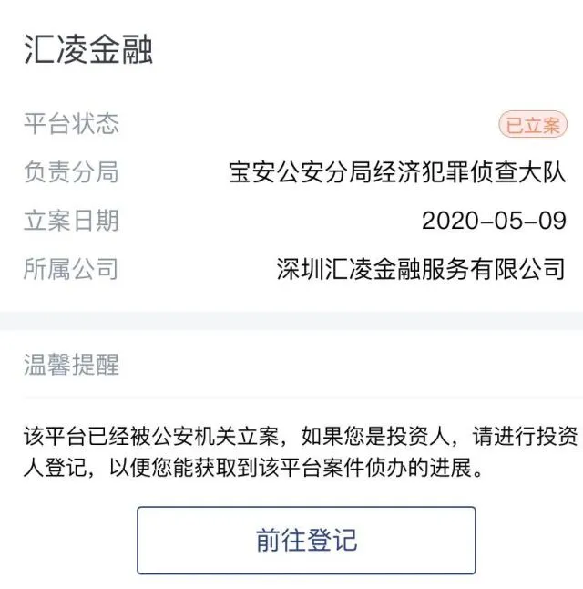 仅3天！深圳一平台宣布良退后，旋即被立案调查