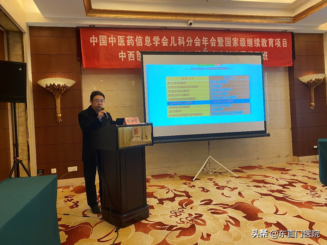 中西医治疗小儿神经精神疾病新进展学习班顺利举行