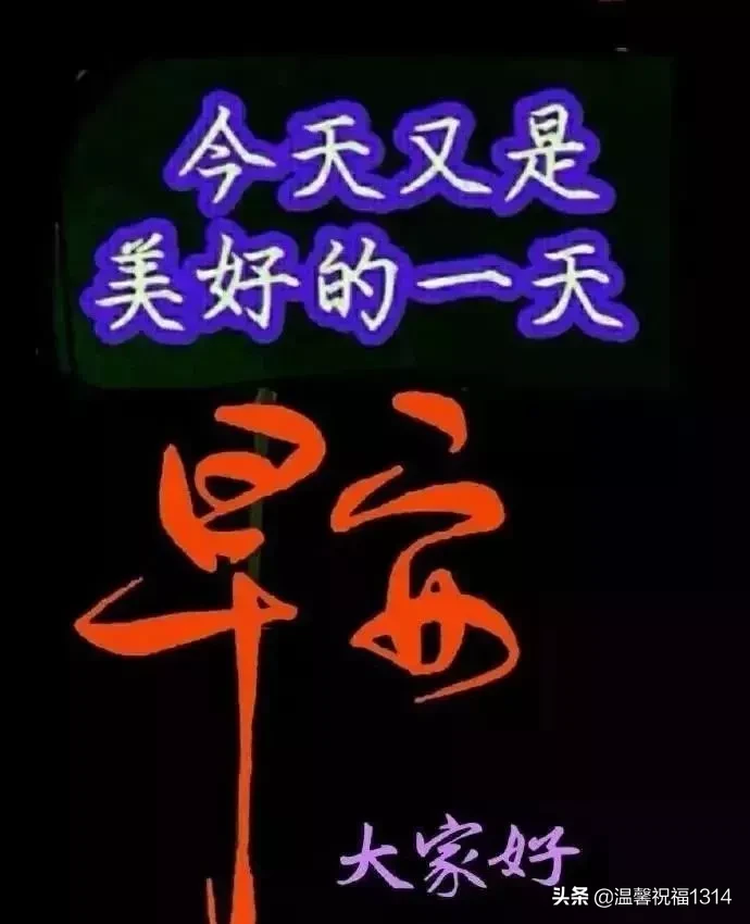 赞美早起的经典句子图片（附正能量满满的早安问候语） 第33张