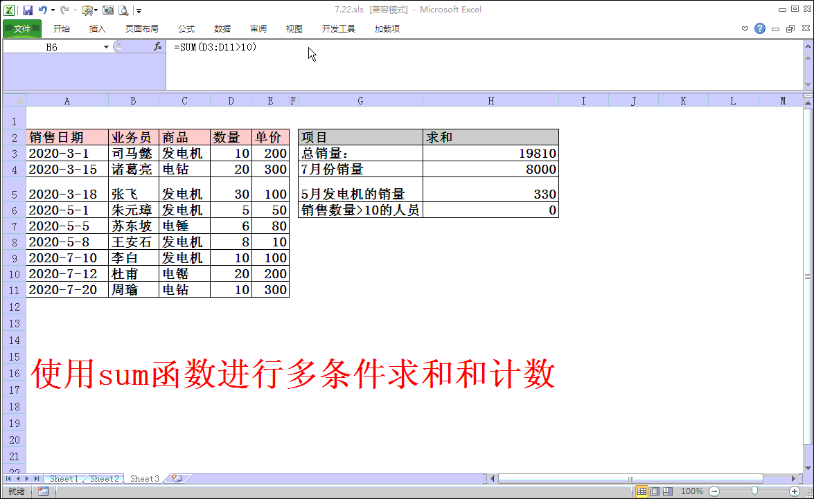 excel:   在sum函数中使用数组，实现多条件求和和计数