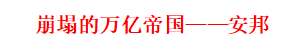 这些保险公司，差点倒闭了...... 第4张