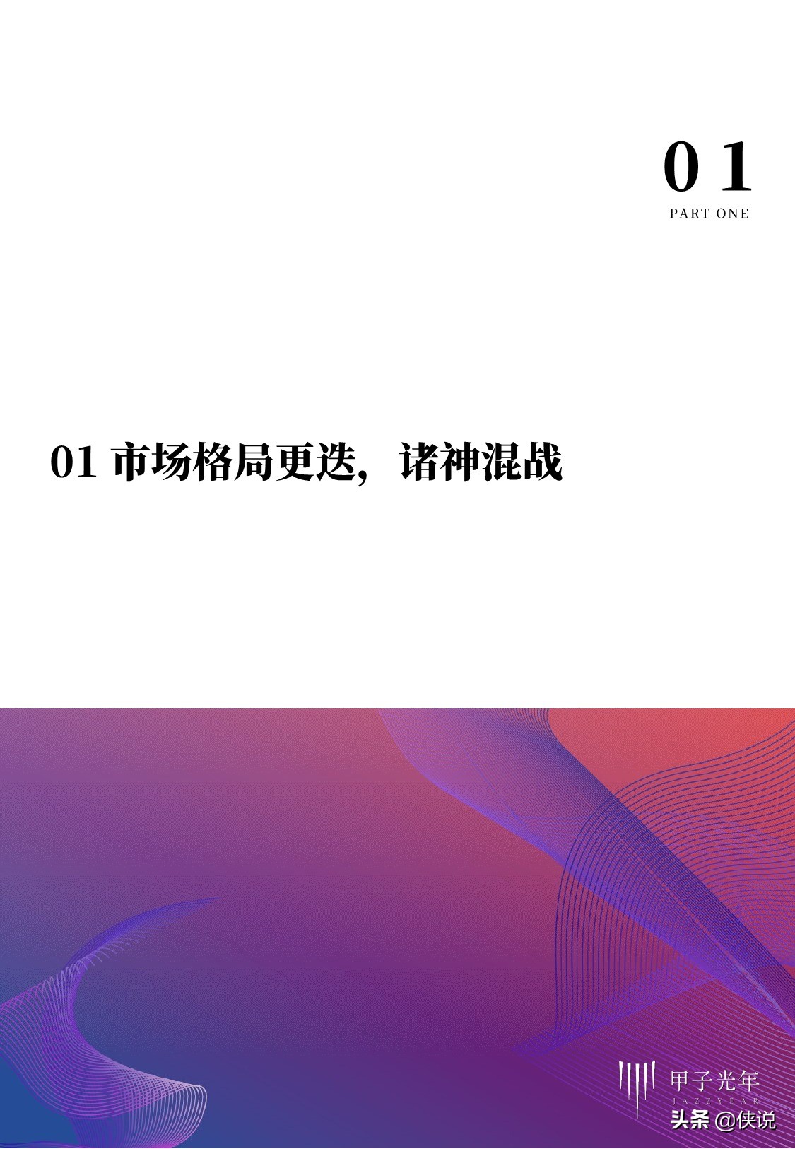 甲子光年智库：2020中国仓储自动化研究报告（68页）