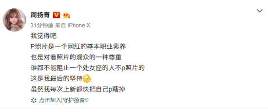 周扬青爆料：网红P照片是职业修养，否认为罗志