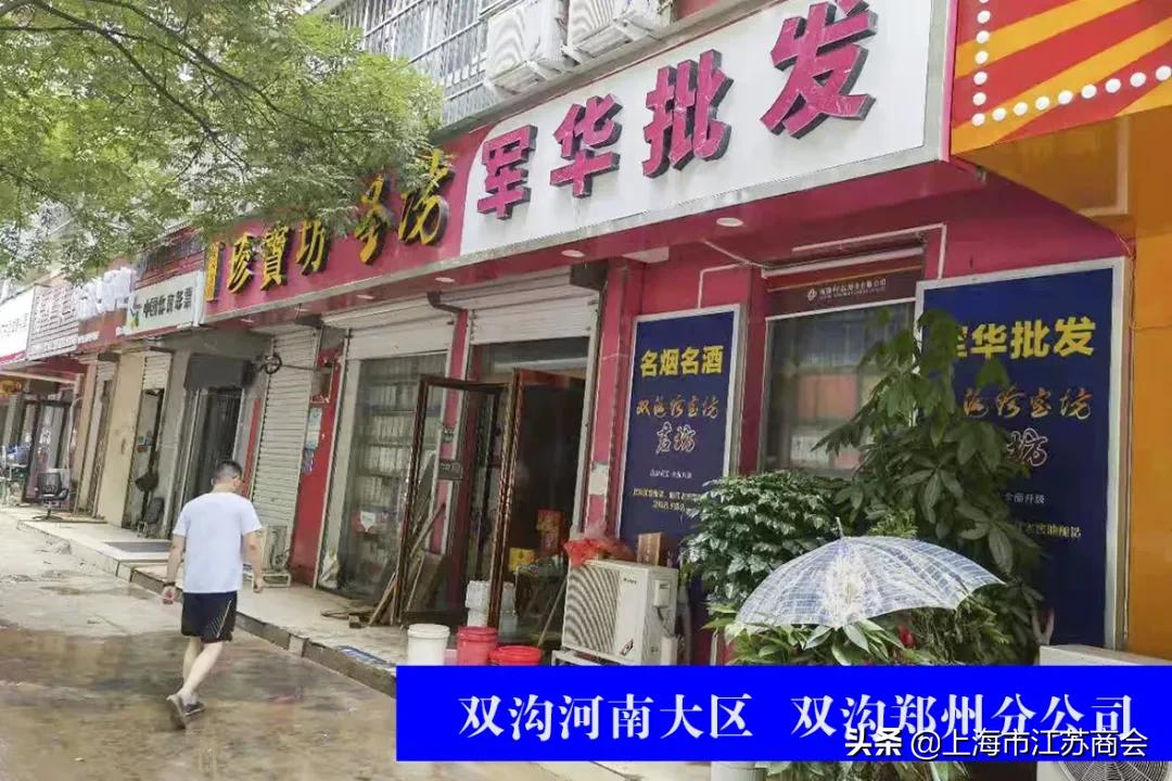 洋河股份捐赠1000万援“豫”，灾区中的苏酒人还做了这些事