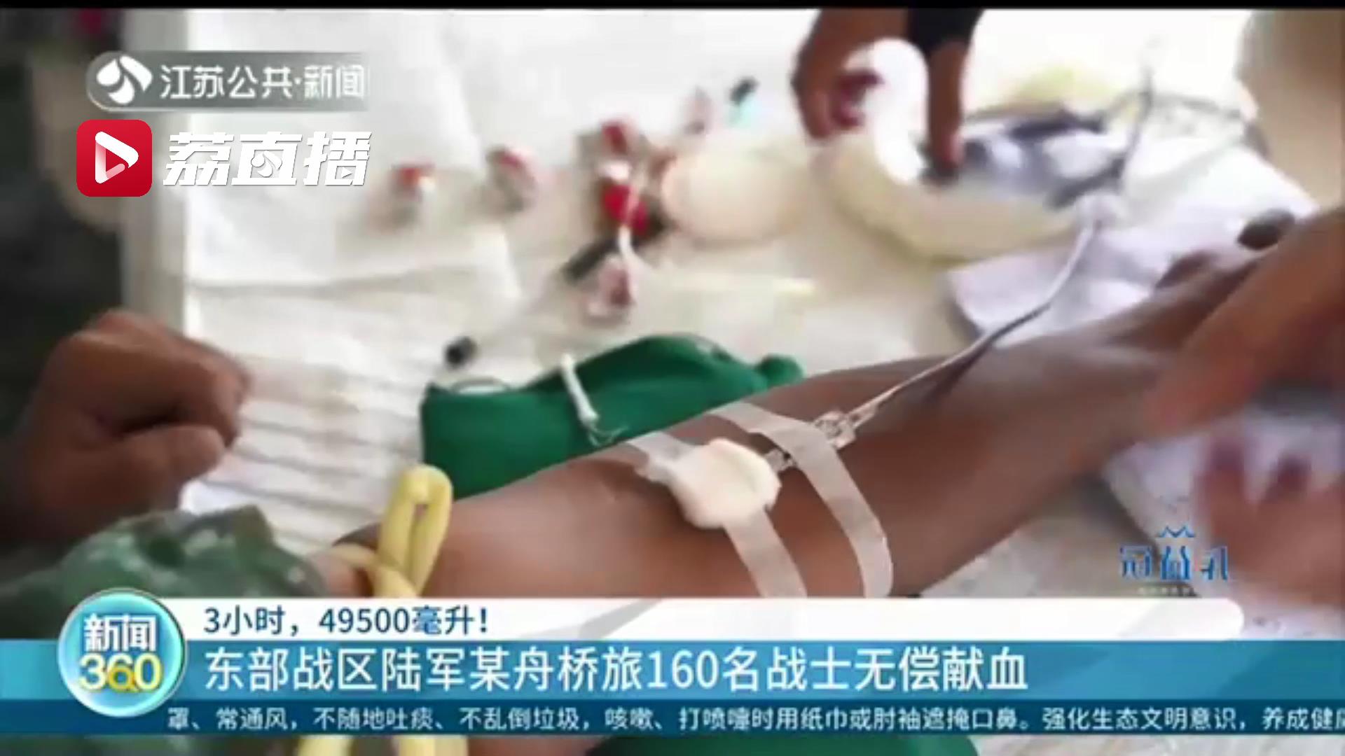 东部■3小时献出49500毫升血液！东部战区陆军某舟桥旅160名战士无偿献血