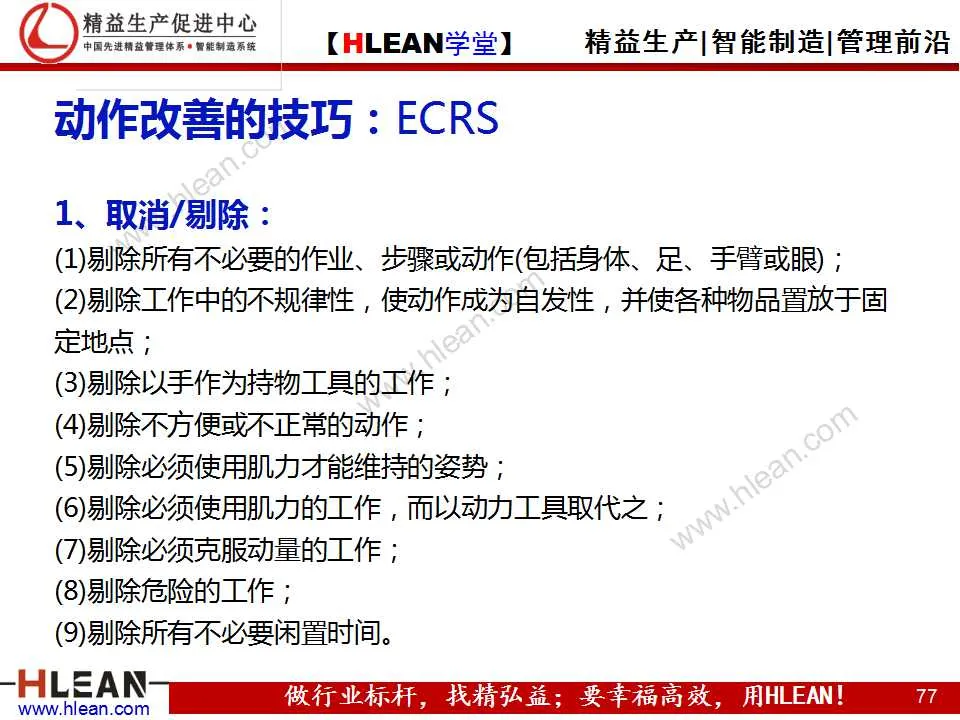 「精益学堂」动作改善着眼点