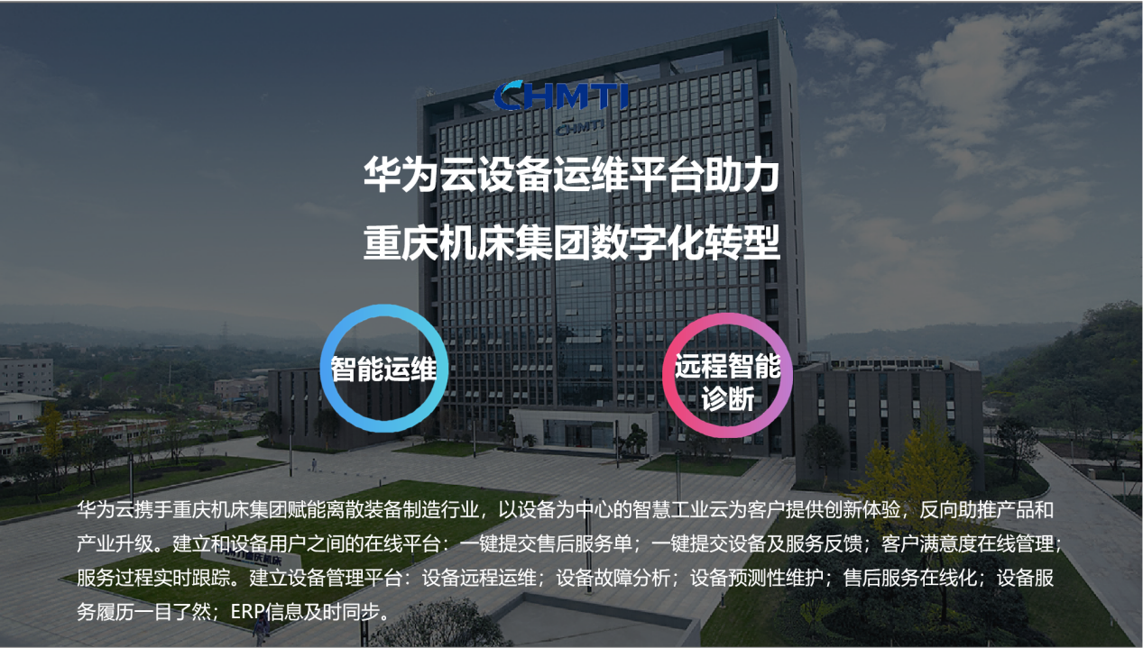 华为全联接2021重庆专场成功举办