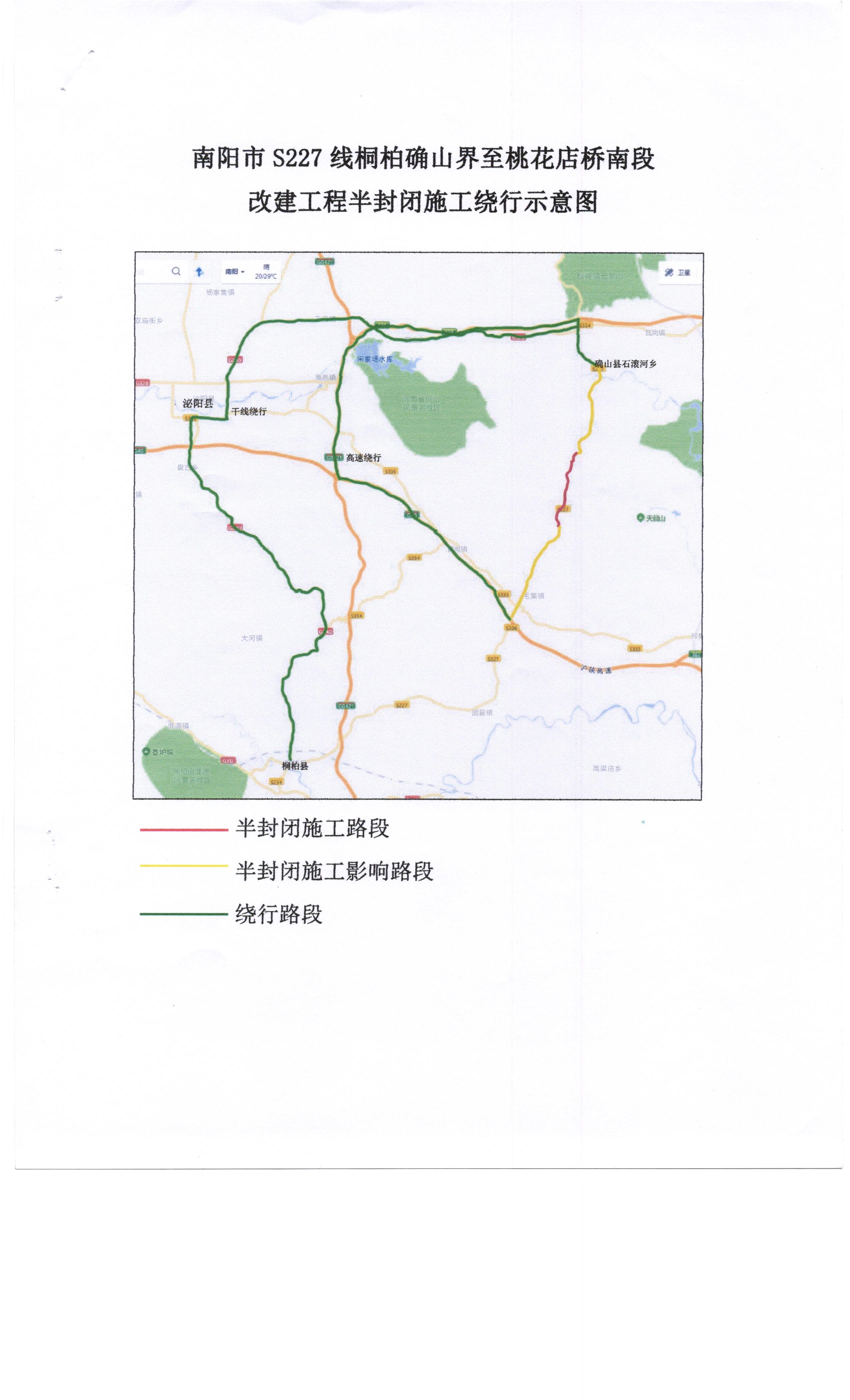 S227线、S333线绕行公告