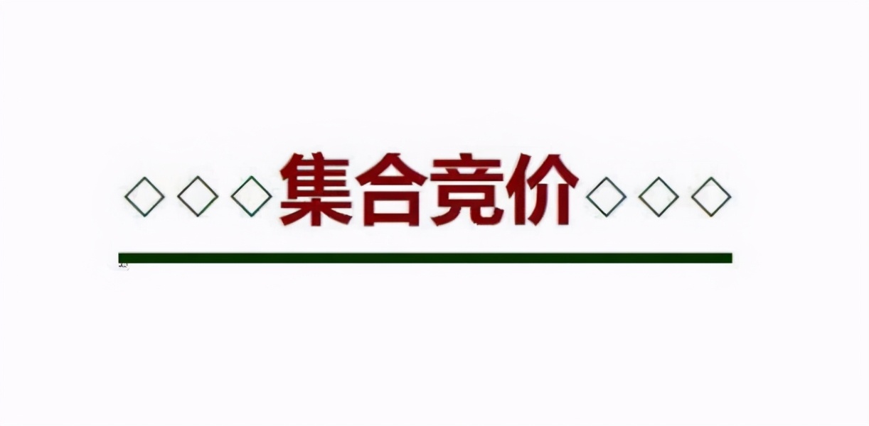 「时间时间段」股市竞价什么意思（股市竞价试卖是什么意思，是如何交易的）