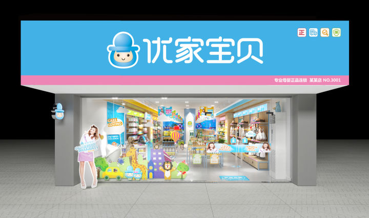 母嬰店加盟需要多少錢？開母嬰店一般要準備多少資金？