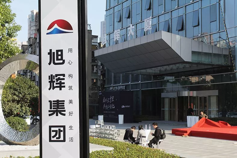 ESG报告成果显著，却难掩旭辉控股的资本困境