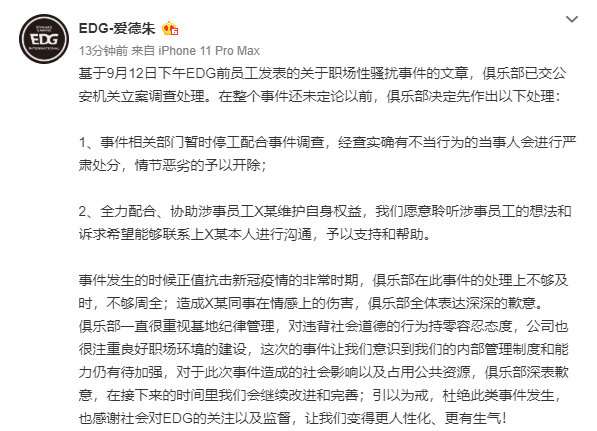 LOL：EDG骚扰事件持续发酵，厂长微博终发声：相信朱老板