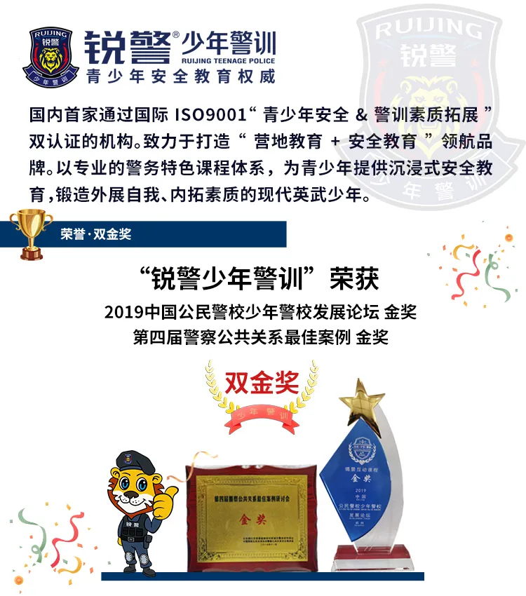 锐警少年警训夏令营：我们在奔跑，创造属于自己的警察梦