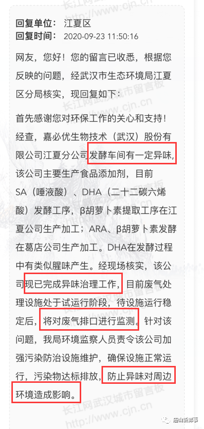 武汉一医药园排刺激性气味？最新消息：现已完成异味治理工作