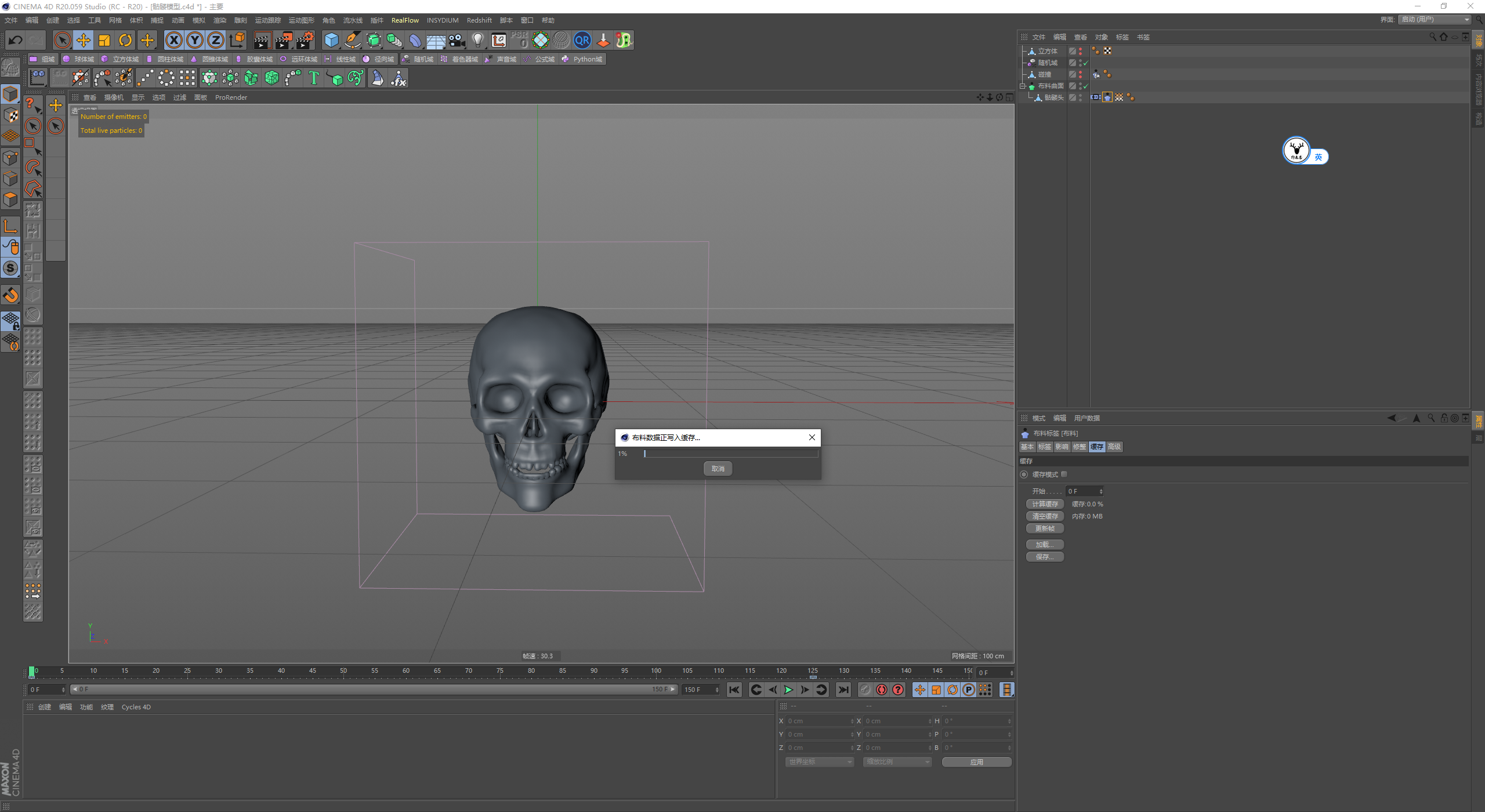 （图文+视频）C4D野教程：布料撕裂骷髅头案例