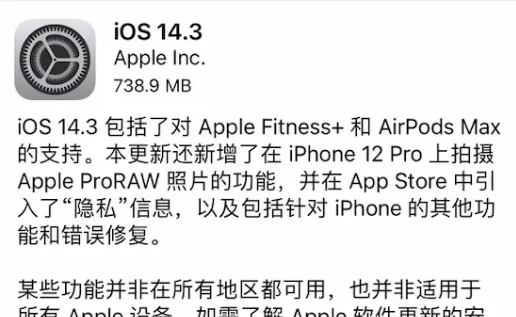 iOS14.3正式版来了，以下iPhone需更新