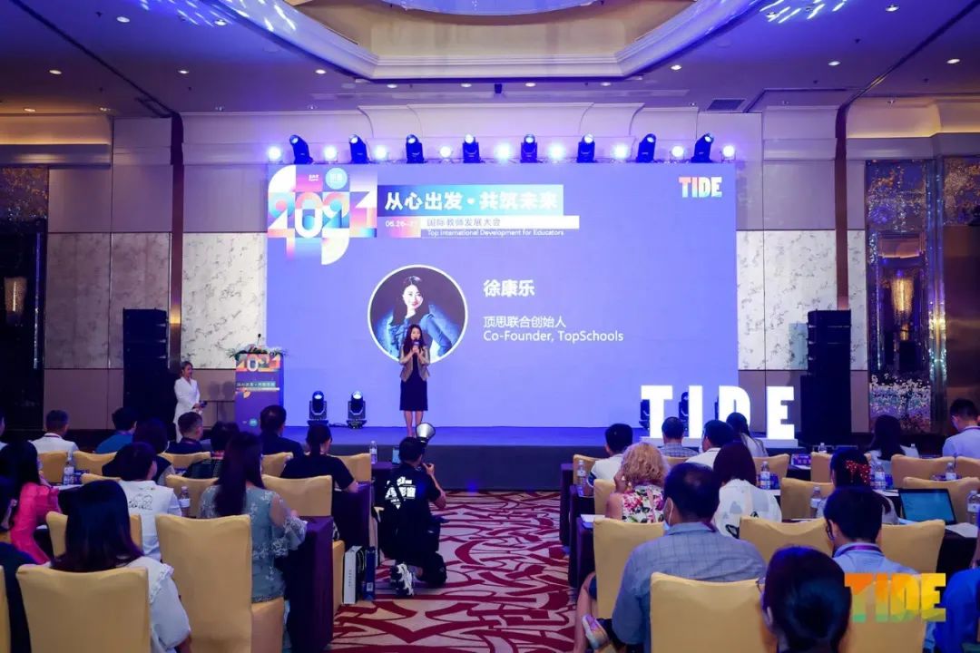 50多位中外嘉宾分享全记录，TIDE2021国际教师发展大会圆满落幕