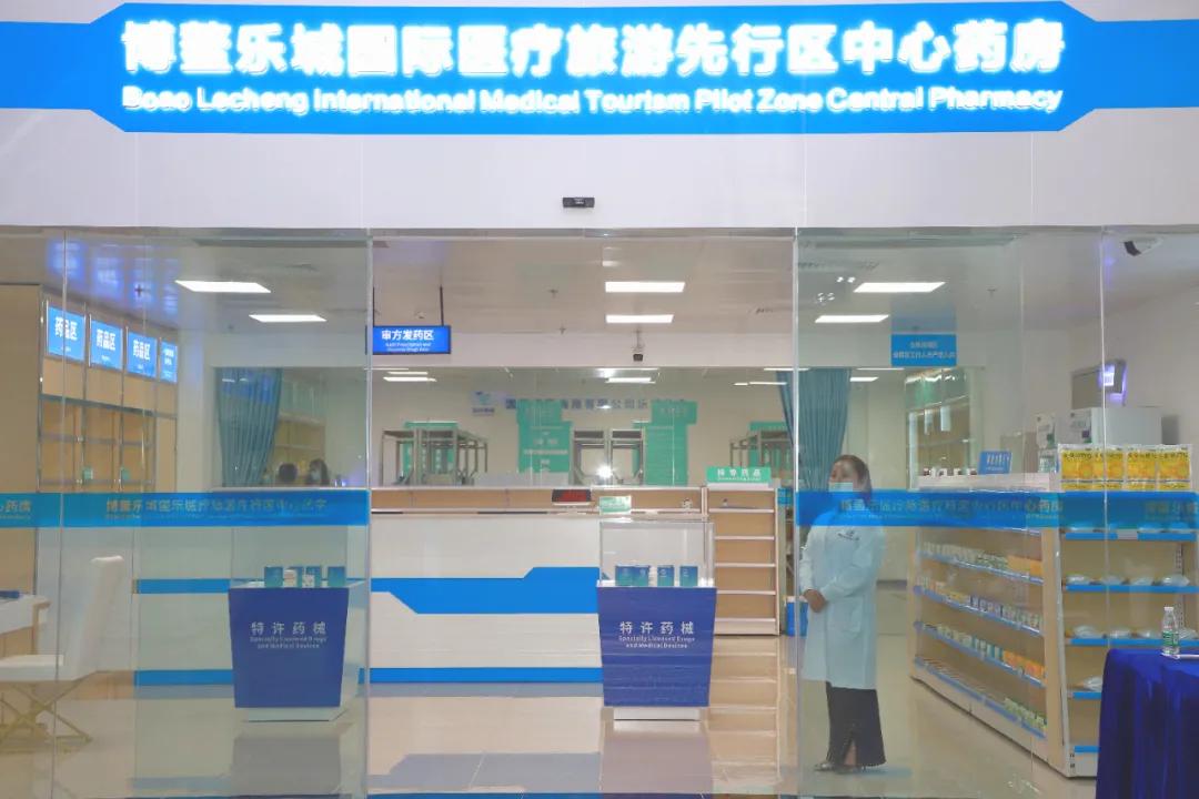 博鳌乐城打造医药分开新模式，率先试行“中心药房”服务平台