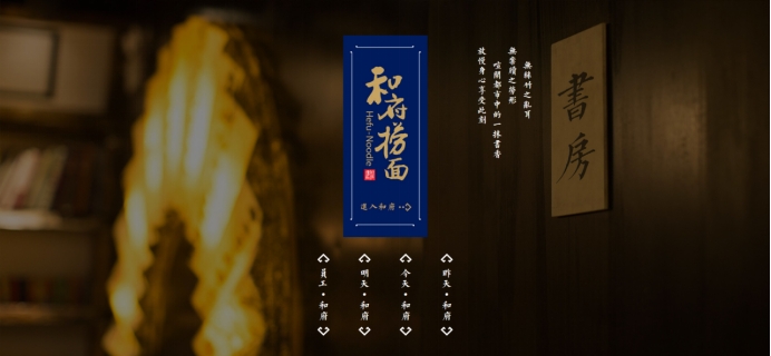 项目播报!方正璞华×和府捞面,引领餐饮供应链的新趋势