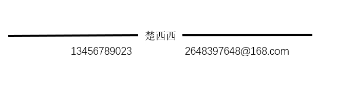 职场过来人手把手教你写简历，八个小技巧，全是干货