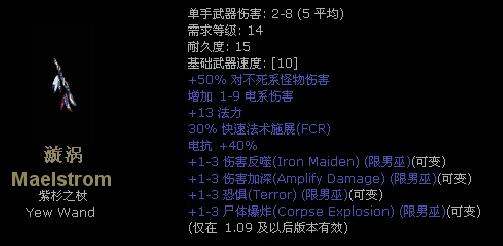 暗黑2死灵暗金单手杖大全 强到离谱的死灵法师