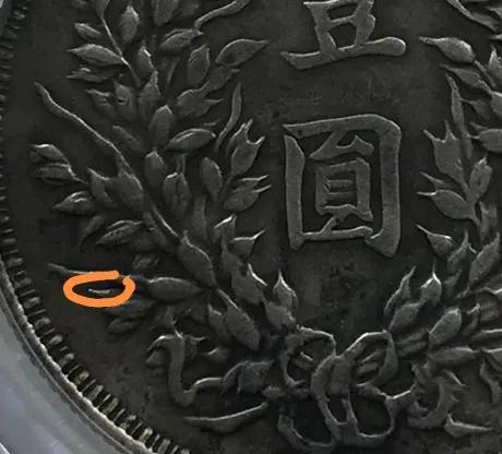 袁大頭三年滇版特征 圖片及價格