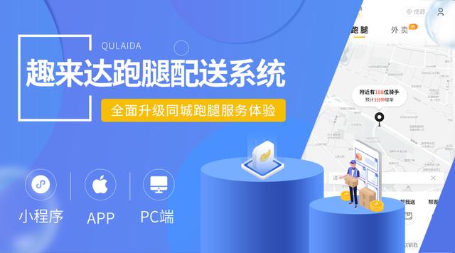 如何避开巨头公司，抓住跑腿项目大好机遇，问鼎未来？