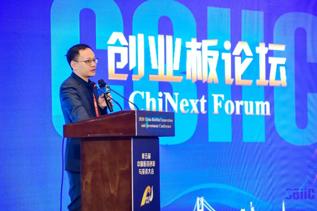 第五届中国医药创新与投资大会创业板论坛带来最新政策解读