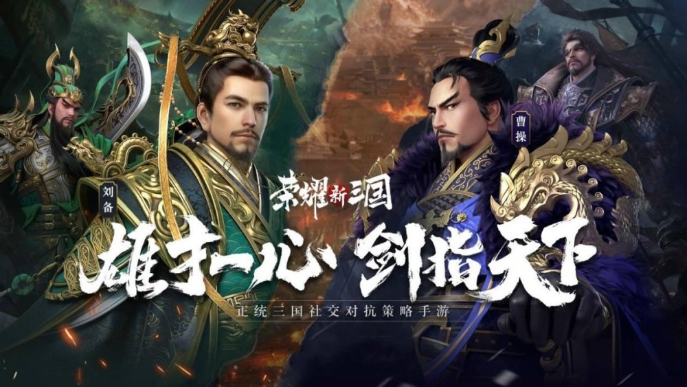 荣耀新三国：平衡好，创新多，女武将YYDS