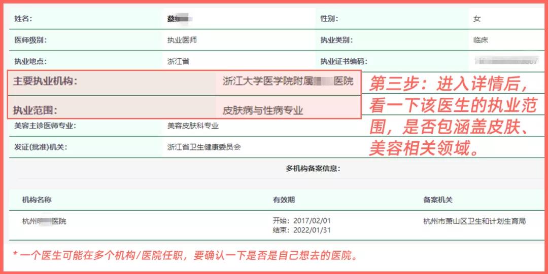 医美小白入门必看！如何选择靠谱的医美机构？