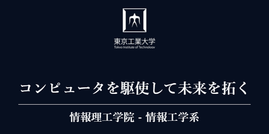 日本留学读研：各大情报学研究科