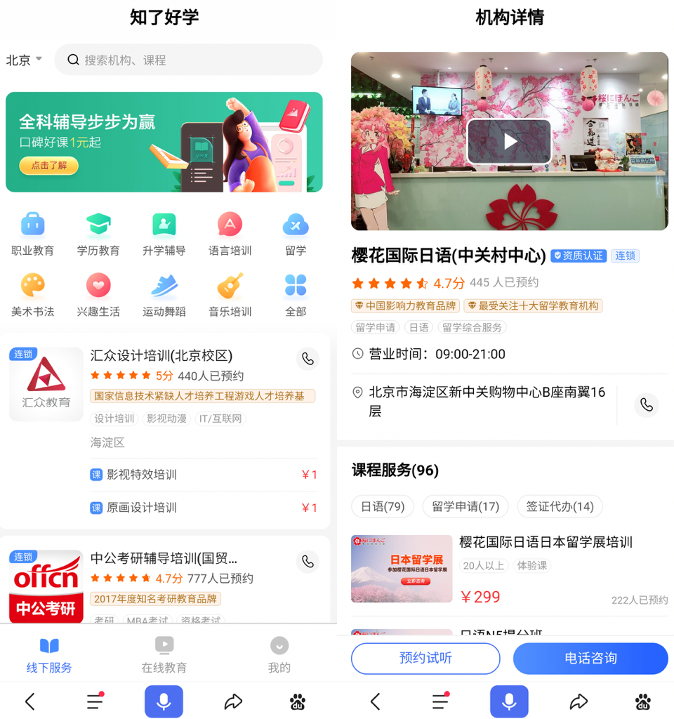 教培机构如何突破获客难题？看百度知了好学背后的营销逻辑