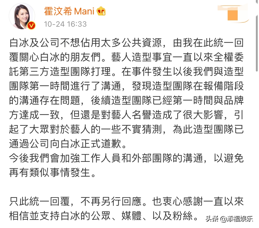 霍汶希回应白冰礼服事件，白冰被骂三天却没得到当面道歉，实惨