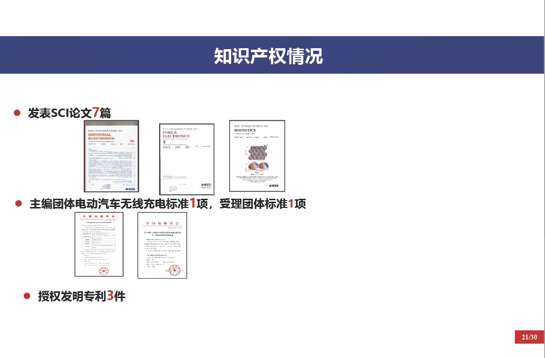 重庆大学戴欣教授：电动汽车运动过程推拉式激励无线传能技术思考