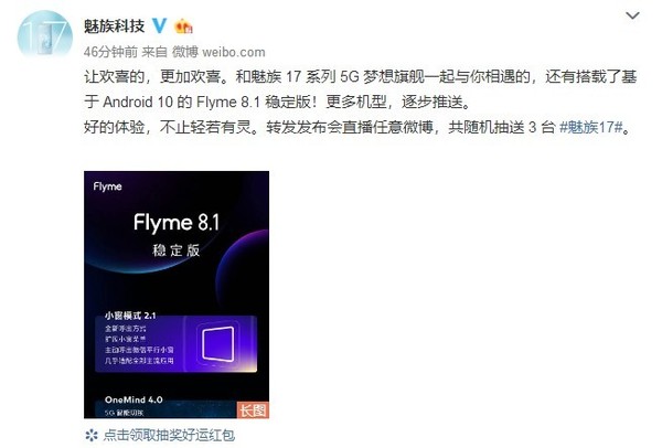 Flyme 8.1稳定版来啦！智能迭代更新 已打开使用征募