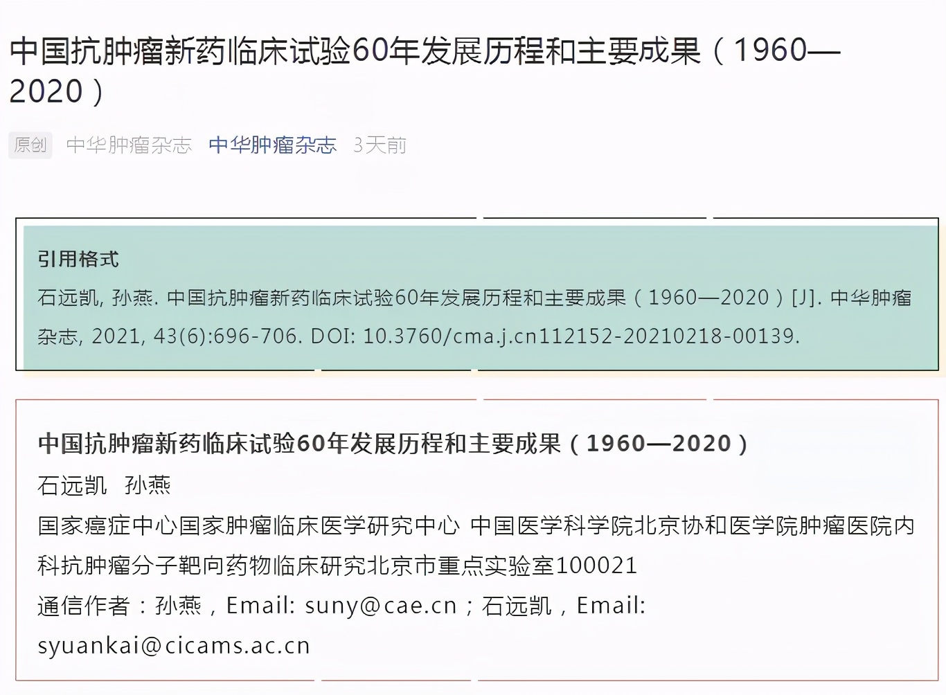 石药集团津优力被列入中国抗肿瘤新药临床试验60年主要成果