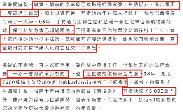 李嘉欣过亿游艇罕曝光 港媒曝34岁时已有两亿身