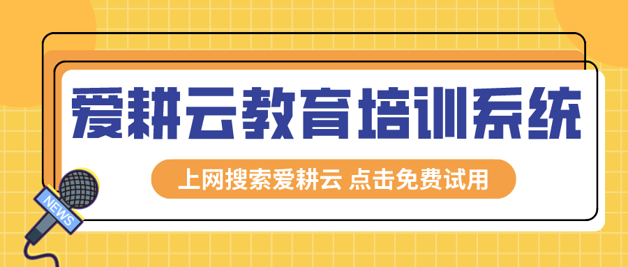 学员管理信息系统 为培训机构定制的运营管理系统