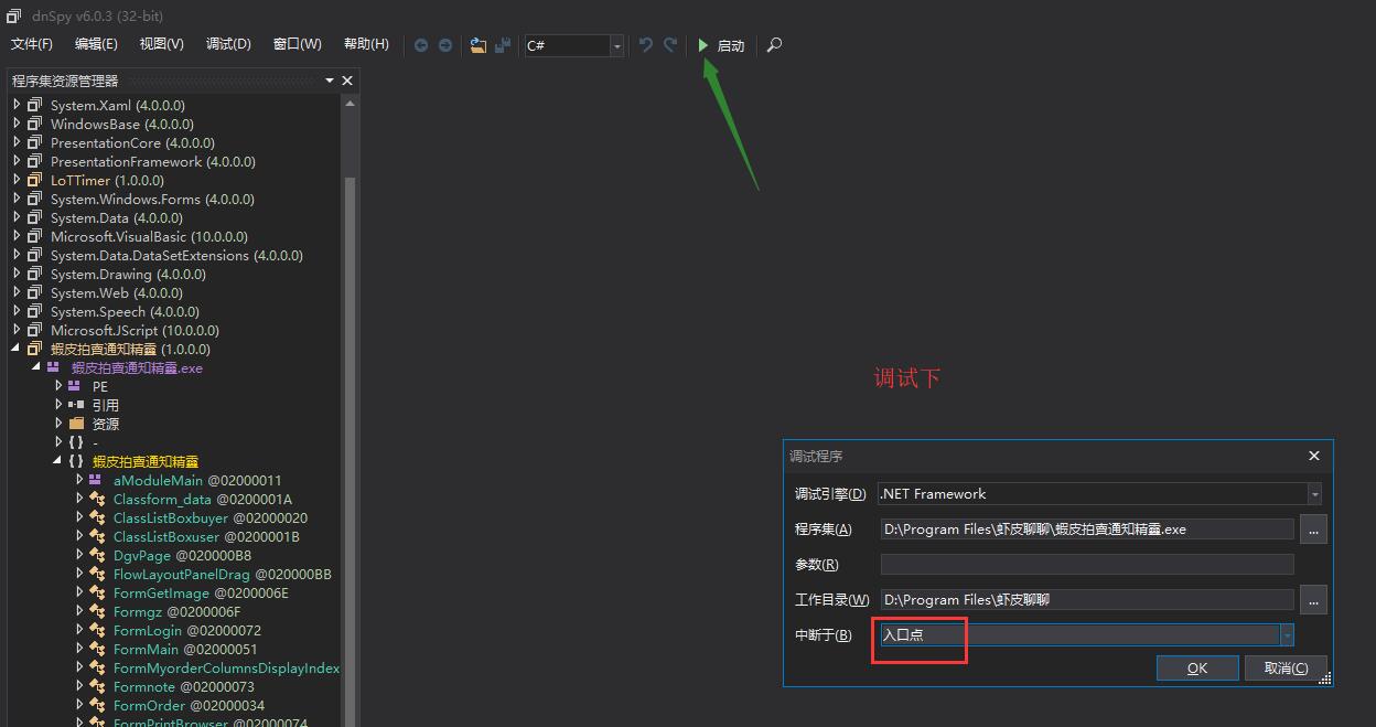 记一次Net软件逆向的过程（经典）