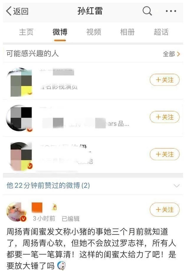 孙红雷做法太钢，“手滑”点赞，罗志祥众叛亲离，这几点道出原因